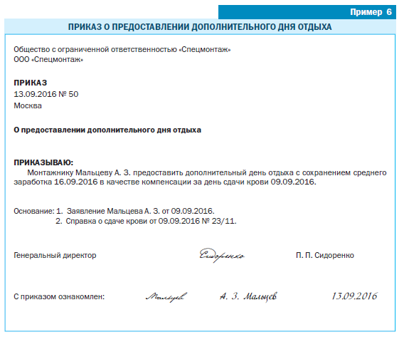 Дополнительный отпуск донорам. Приказ на дополнительный день отдыха за сдачу крови. Образец приказа о предоставлении доп дней отдыха за сдачу крови. Приказ о предоставлении дней отдыха за сдачу крови. Приказ о предоставлении 2 дней отдыха за сдачу крови образец.