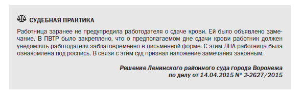 Уведомление работодателя о сдаче крови. Приказ на день сдачи крови донору образец. Образец приказа на предоставление донорских дней за сдачу крови. Освобождение донора от работы в день сдачи крови. Отказали в донорстве