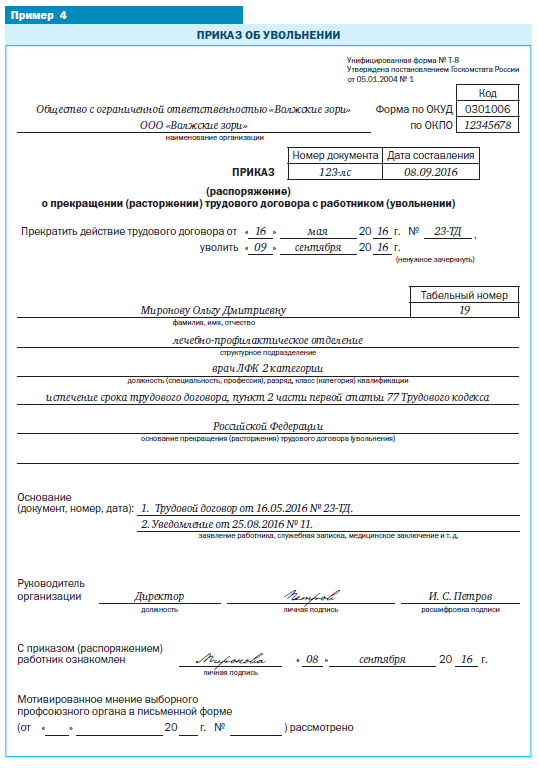 Увольнение сезонного работника