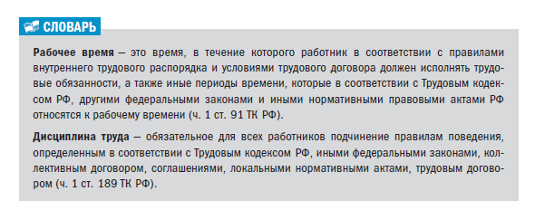 Опоздание на работу дисциплинарный проступок