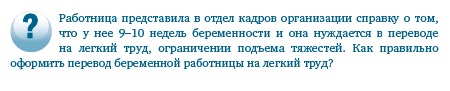 Бланк заявления на легкий труд по беременности