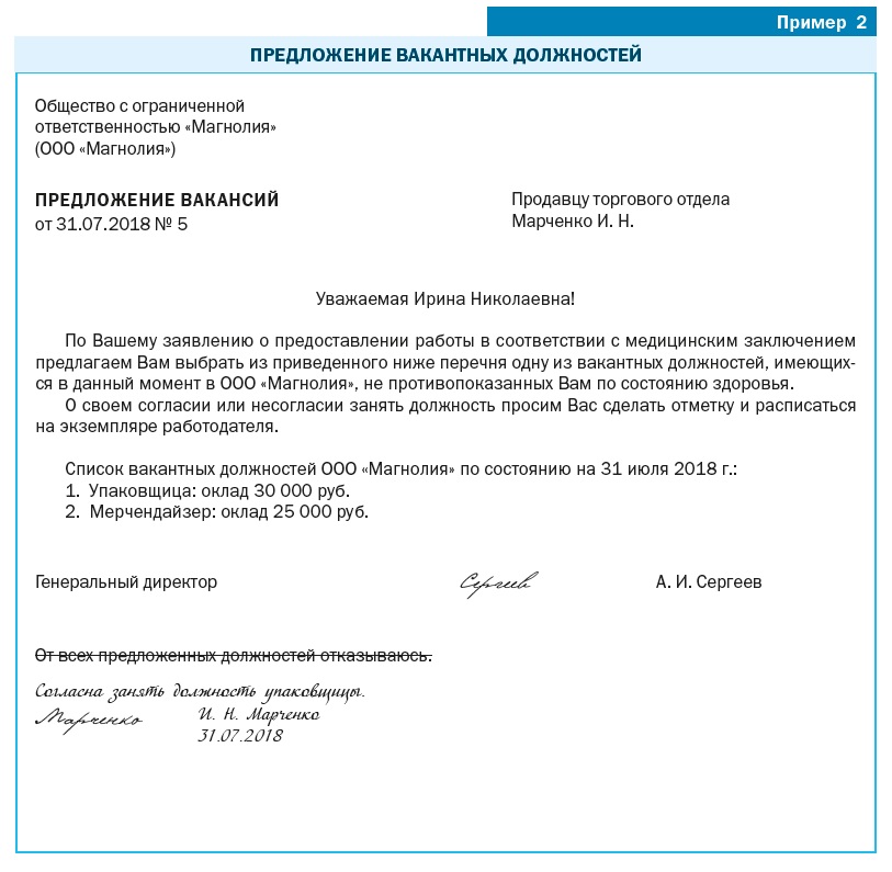 Приказ на легкий труд в связи с беременностью образец