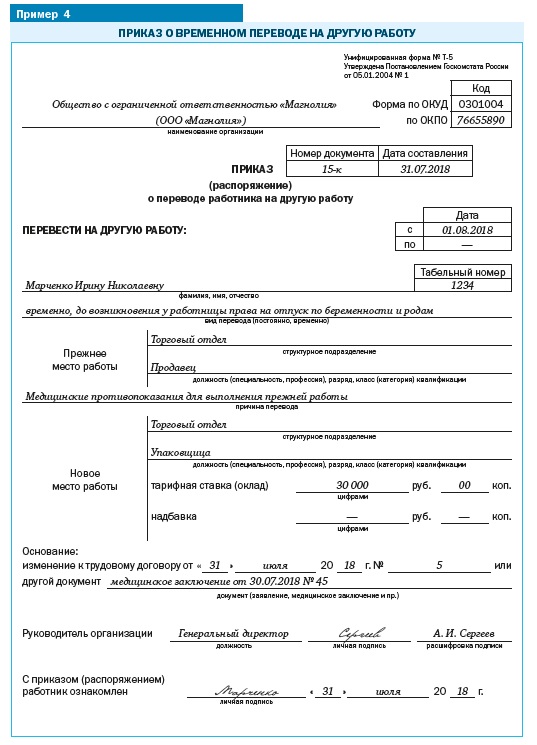 Приказ о переводе сотрудника на постоянную работу с временной на ту же должность образец