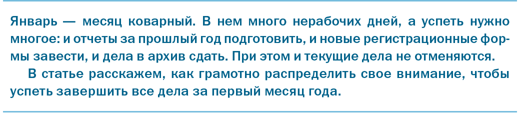 Как кадровику начать делопроизводственный год