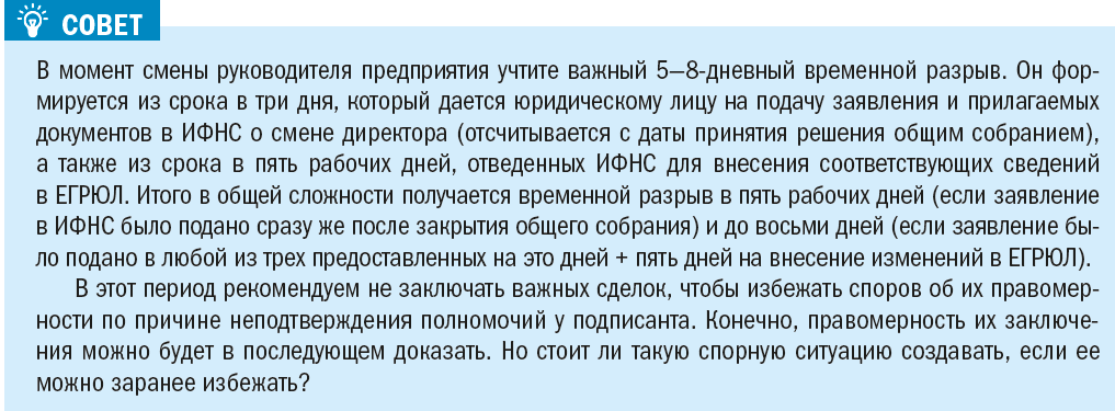 Если сменился директор нужно. Если происходит смена директора.