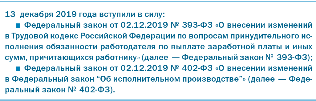 Информация о заработной плате и социальных выплатах, причитающихся работодателям, содержится в статье 142 ТК РФ. Работники несут ответственность за нарушение сроков выплаты заработной платы и других сумм