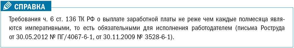 Информация о заработной плате и социальных выплатах, причитающихся работодателям, содержится в статье 142 ТК РФ. Работники несут ответственность за нарушение сроков выплаты заработной платы и других сумм