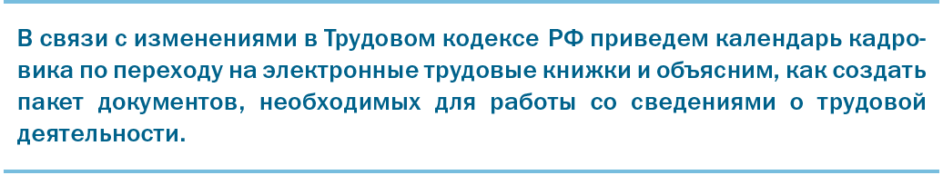 переход на электронные трудовые книжки