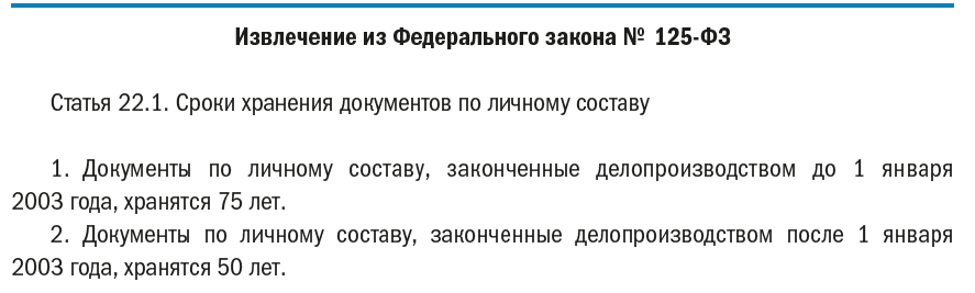 Продлила ли почта срок хранения. Какие документы хранятся 75 лет в архиве. Документы со сроком хранения 75 лет. Срок хранения : 75 лет. Сроки хранения кадровой документации.