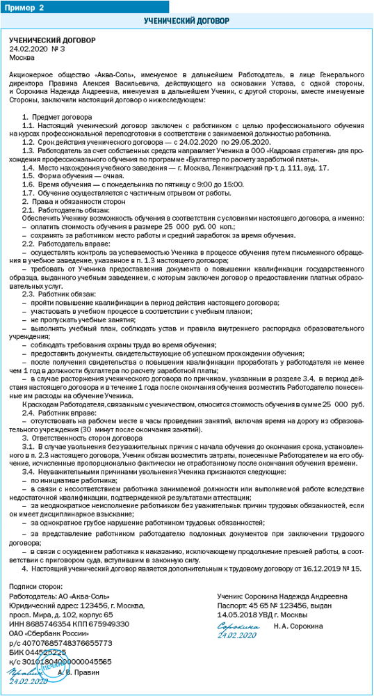 Условия ученического договора. Соглашение на обучение сотрудника. Договор обучения работника. Ученический договор пример. Ученический договор образец.