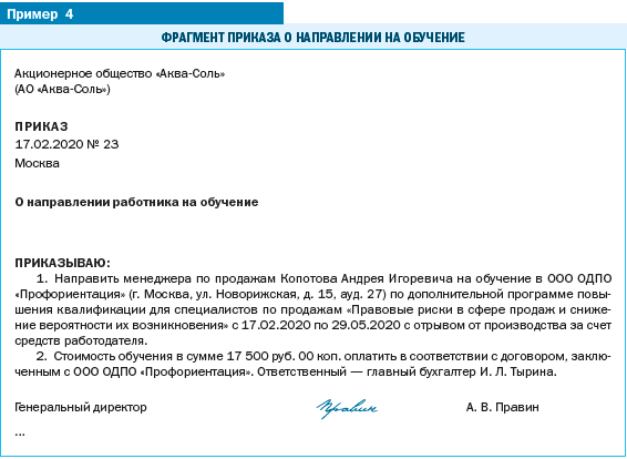 Направление сотрудника на обучение. Приказ о направлении сотрудника на курсы повышения квалификации. Приказ о направлении работника на курсы повышения квалификации. Приказ о направлении сотрудника на конференцию. Приказ направить на обучение.