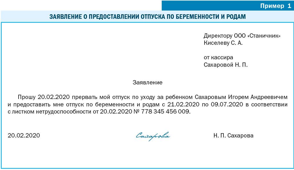 В связи с выходом из отпуска. Заявление по отпуску по беременности и родам. Заявление на отпуск. Заявление по уходу в декретный отпуск. Заявление на отпуск по рождению ребенка.