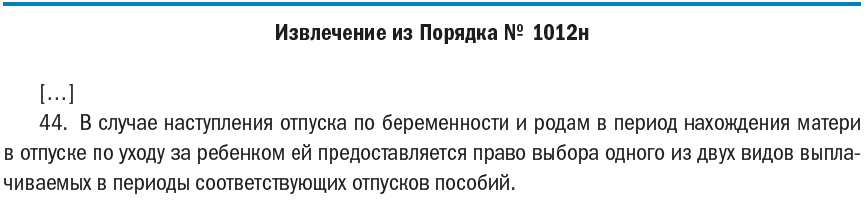 Декретный отпуск выгоден новым мамам в соответствии с новым законом