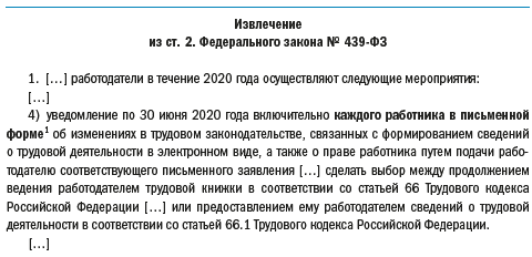 Постановление 2464 изменения. 439 ФЗ. Табличка ФЗ 439. Федеральный закон 439.