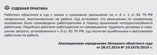 Увольнение работника по решению суда. Уволен по ст.81 ч.1 п.1 закона. Увольнение работника суд. П 3 ст 81 ТК РФ. Судебная практика по ст 81 ТК РФ.