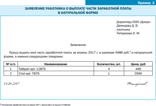 Заявление о компенсации заработной платы. Заявление на выплату заработной платы в натуральной форме. Заявление о выдаче заработной платы наличными образец. Заявление на выплату заработной платы наличными. Заявление на выдачу зарплаты наличными.