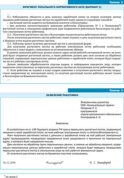 Заявление о направлении расчетного листка. Образец заявления на предоставление расчетного листа. Заявление на выдачу расчетного листка. Заявление о предоставлении расчетных листков.