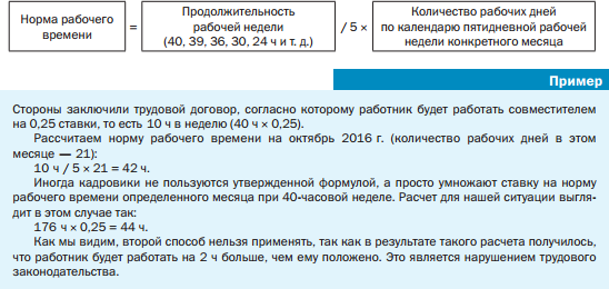 Что такое норма времени по трудовому кодексу. Продолжительность рабочей недели. Нормативная Продолжительность рабочего времени. Ставки при неполном рабочем времени.