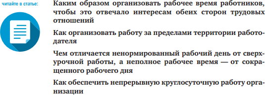 Реферат: Понятие и виды рабочего времени Режимы рабочего времени