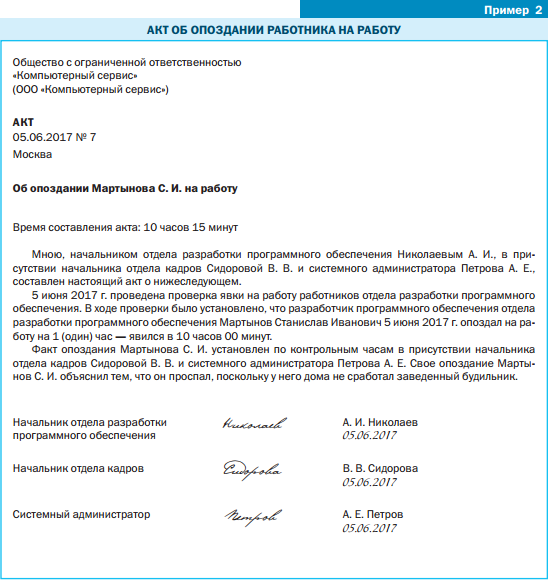 Рабочий опоздал на работу какое наказание