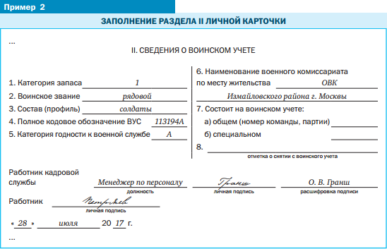 Новые обязанности кадровика по воинскому учету - Кадровое дело № 4, Апрель 2019