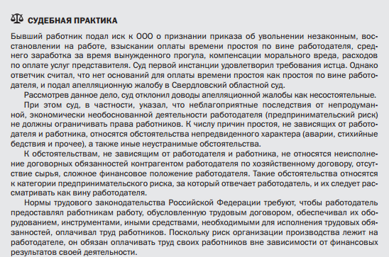 Что такое простой на работе