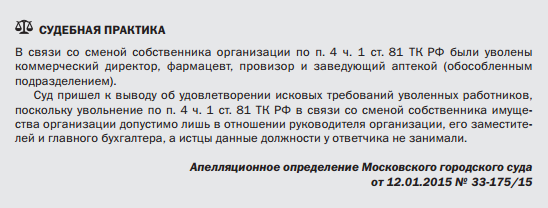 Смена собственника компании согласие кожуховская