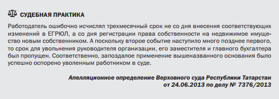 смена собственника компании