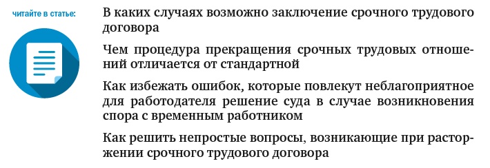 Увольнение временного работника в 2019 году