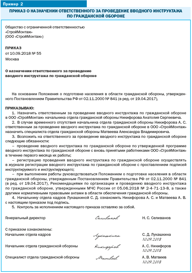 Приказ о назначении ответственного по го