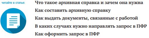 Где получить справку о трудовом стаже пенсионеру