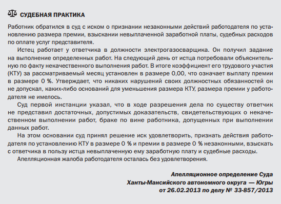 Оплата труда не по вине работника. Штрафы на производстве за брак продукции. Брак на производстве по вине работника. Брак, допущенный по вине рабочего. 19. Оплата брака по вине работника.