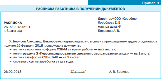 Расписка в получении документов при увольнении сотрудника образец. Расписка работника о получении документов при увольнении. Пример расписки о получении документов при увольнении. Подтверждение получения документов при увольнении образец.