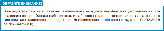 Польза увольнения по соглашению сторон