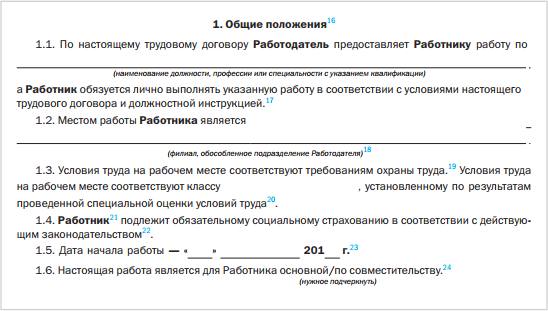 Доклад: Виды трудовых договоров