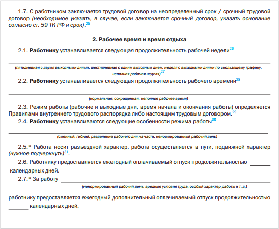 Курсовая работа: Трудовой договор 11