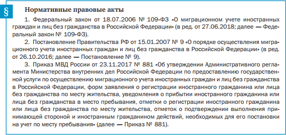Поддержка социальной интеграции иностранных граждан