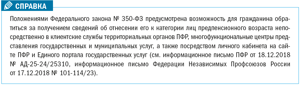 Фз 350 изменения. Справка предпенсионера. Диспансеризация 2022 предпенсионного возраста условия по работе. Возраст 48 является для учета работодателем предпенсионного возраста. Документ подтверждающий право на льготы предпенсионерам.