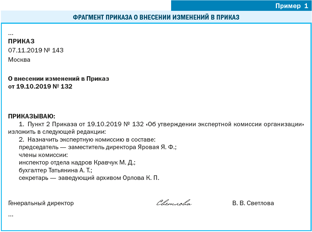 Внесение изменений в пункты приказа. Приказ об исправлении ошибки. Приказ об исправлении ошибки в приказе. О внесении изменений в приказ. Приказ о внесении изменений в приказ.