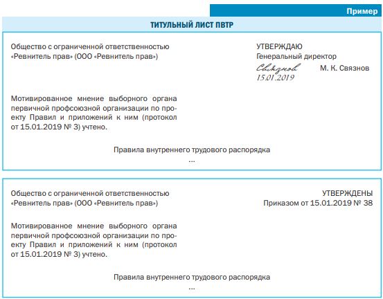 Правила внутреннего распорядка ооо образец