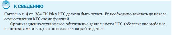 Изображение - Как образуется комитет по трудовым спорам на предприятии и как туда обратиться %D0%9A%20%D1%81%D0%B2%D0%B5%D0%B4%D0%B5%D0%BD%D0%B8%D1%8E