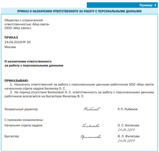 Персональные данные приказы в организации. Приказ на ответственного за делопроизводство в организации. Приказ об ответственном за документооборот в организации. Приказ о назначении ответственного по делопроизводству образец. Приказ о назначении ответственного за кадровое делопроизводство.