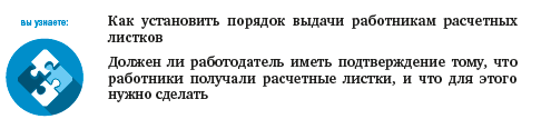 Подготовка и выдача платежных ведомостей