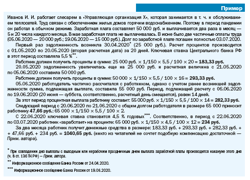 Постановление 57 п. Причины задержки заработной платы. Задержка заработной платы ответственность работодателя в 2022 году.