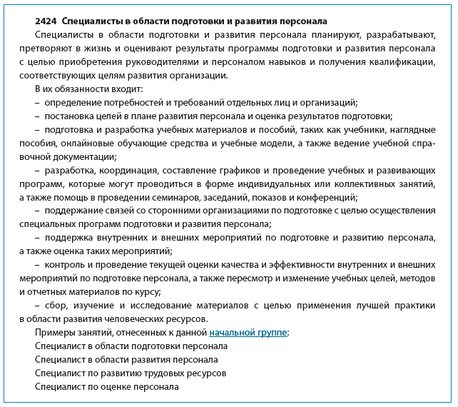 Система поиска и анализа кодов Общероссийского классификатора профессий (ОКЗ) для ЭФС-1 (СЗВ-ТД), СТД-СФР