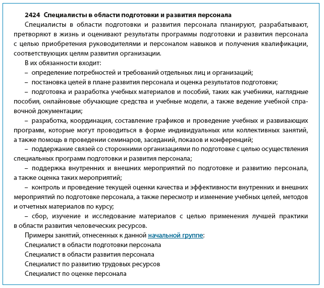 Специалисты в области подготовки персонала