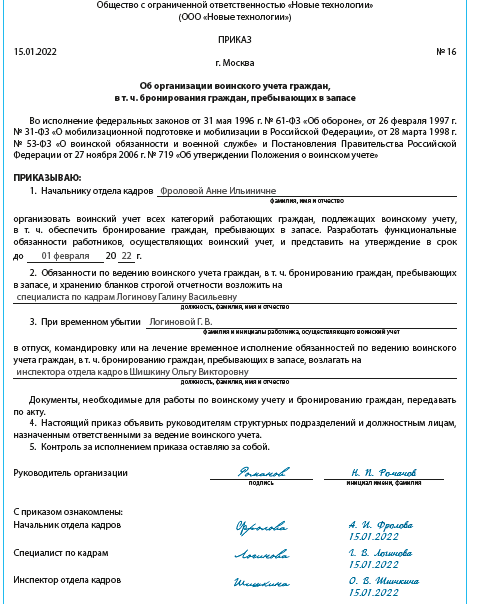 План работы по воинскому учету 2023. Приказ о назначении ответственного за воинский учет. Назначение ответственного за ведение воинского учета в организации.