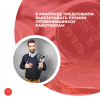 Наличие дисциплинарного взыскания — не повод лишать работника премии
