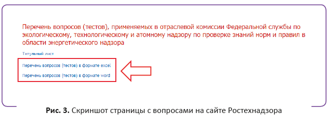 Скриншот страницы с вопросами на сайте Ростехнадзора