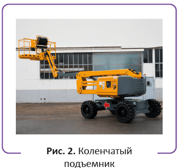 Коленчатый подъемник